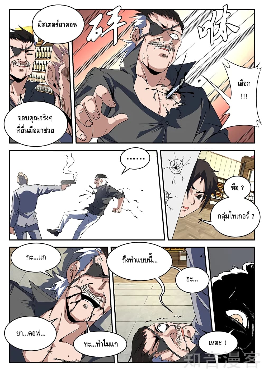 Xie Wen Dong page 9