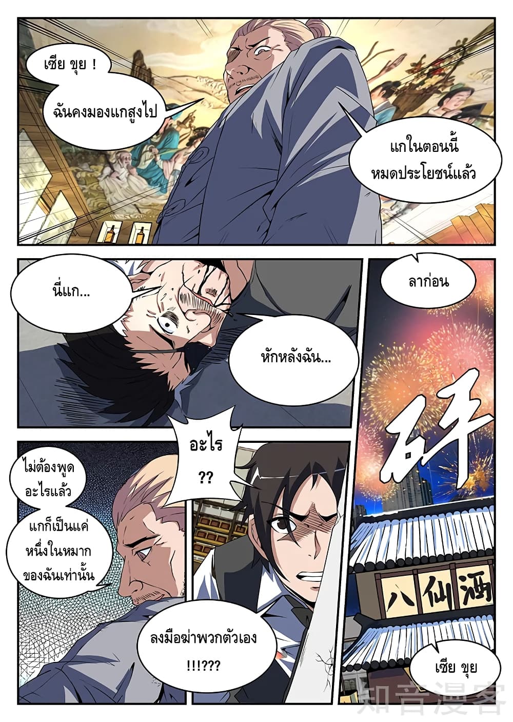 Xie Wen Dong page 10