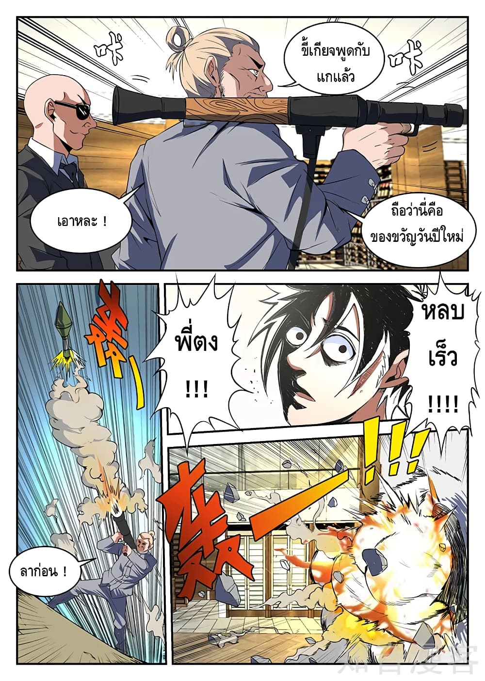 Xie Wen Dong page 4