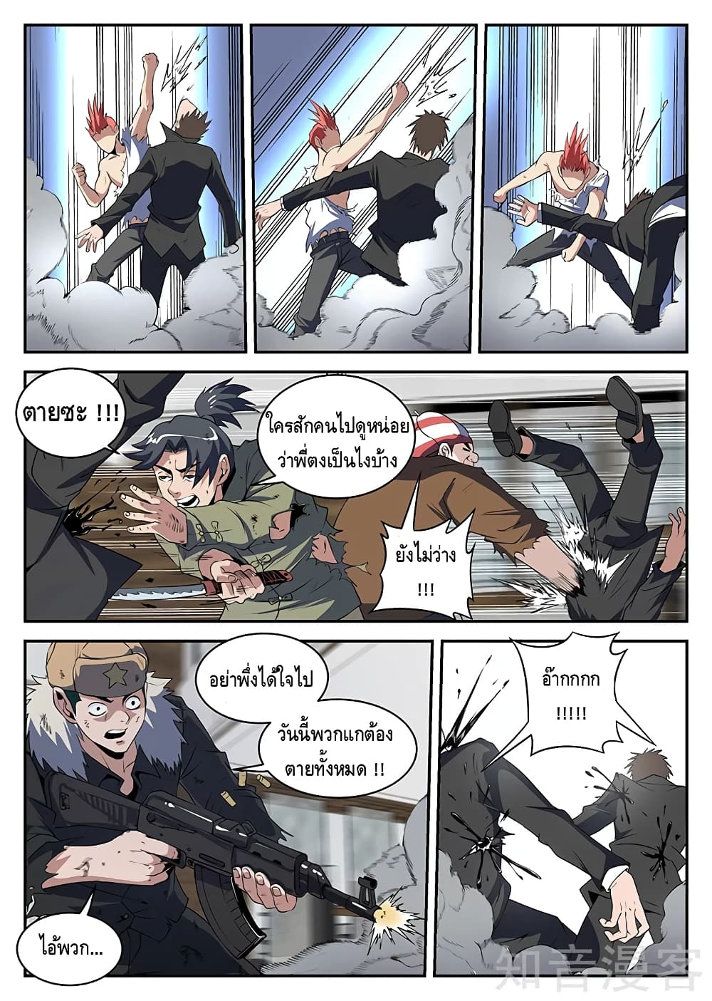 Xie Wen Dong page 6