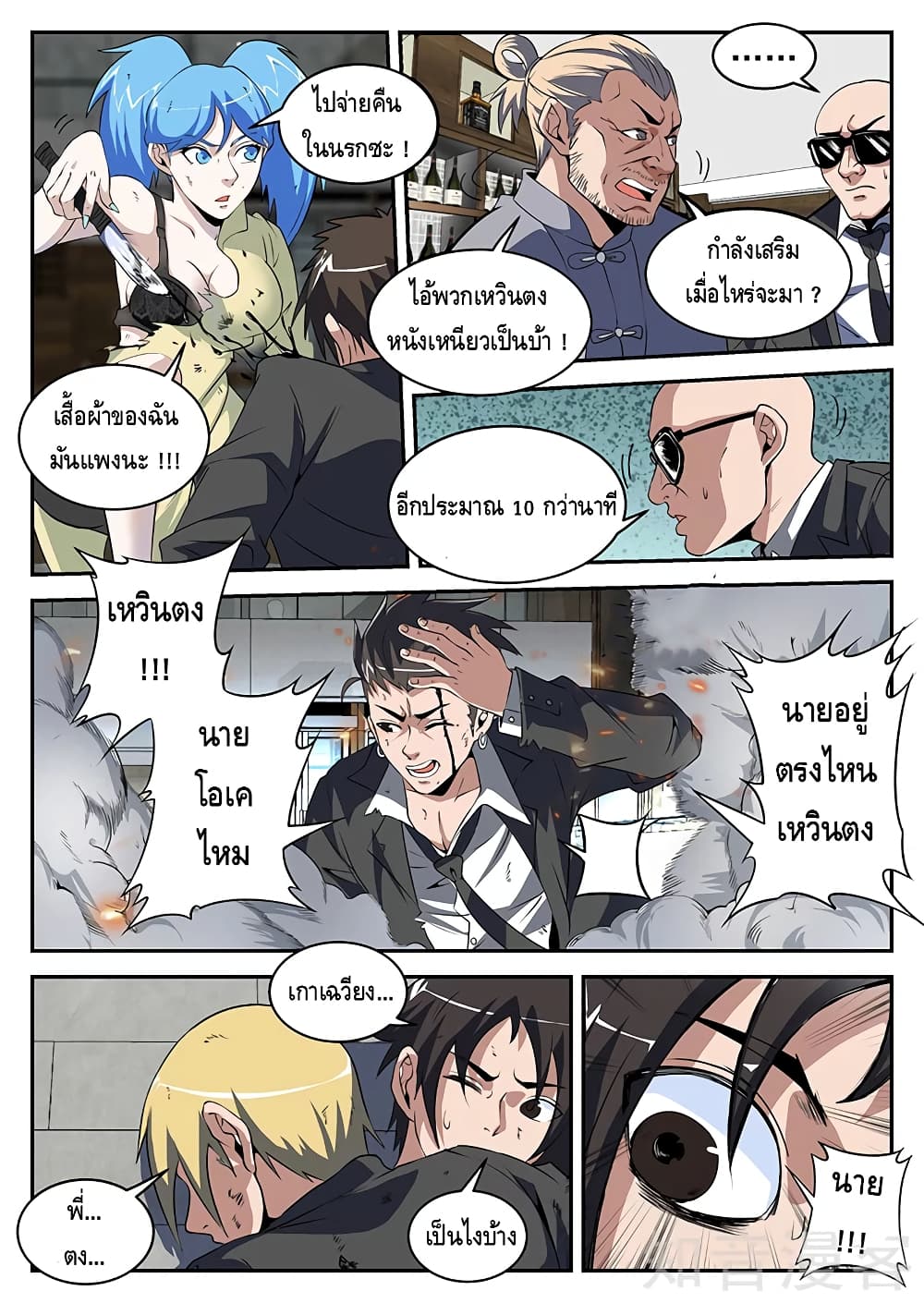 Xie Wen Dong page 7