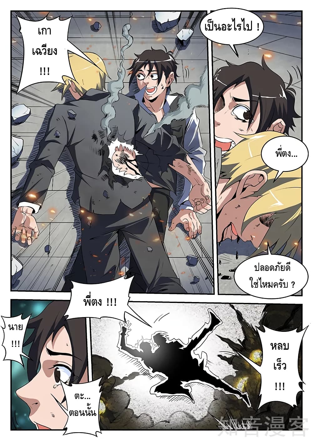 Xie Wen Dong page 8