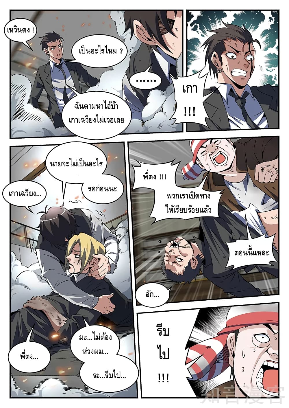 Xie Wen Dong page 9