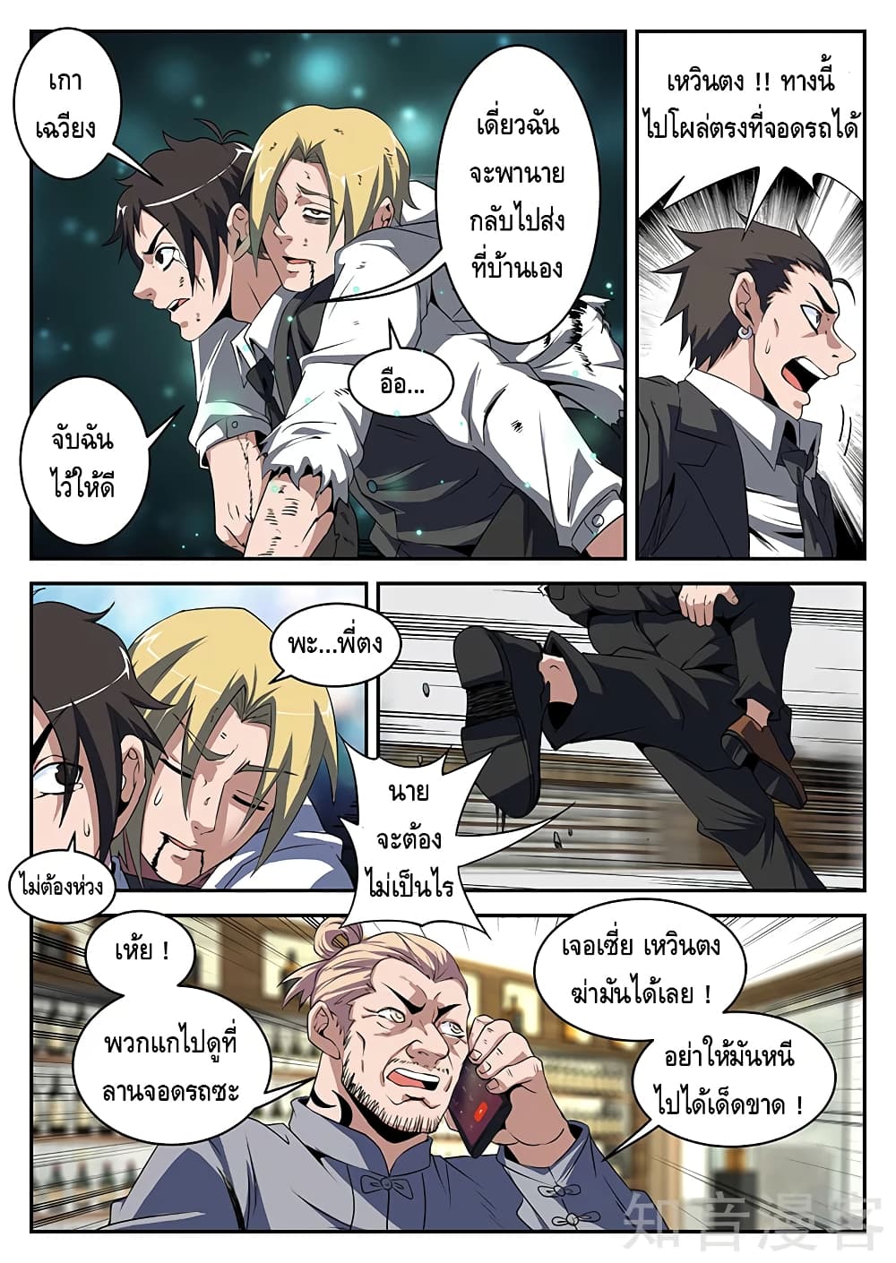 Xie Wen Dong page 10