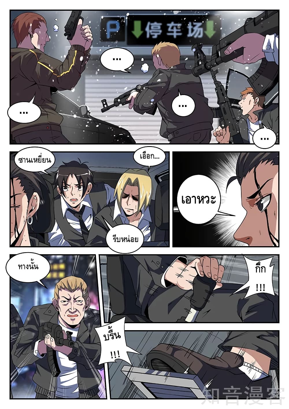 Xie Wen Dong page 2