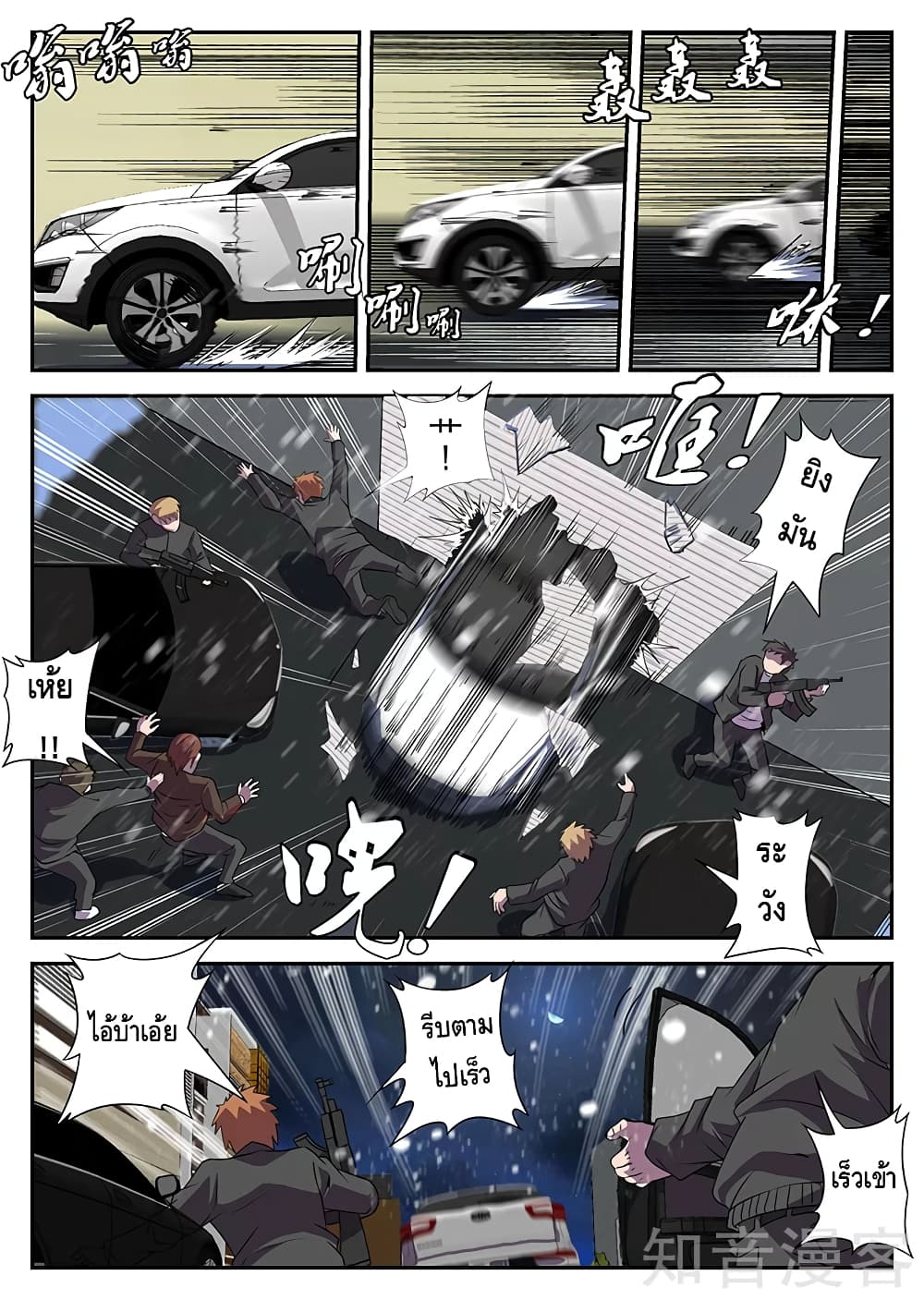 Xie Wen Dong page 3