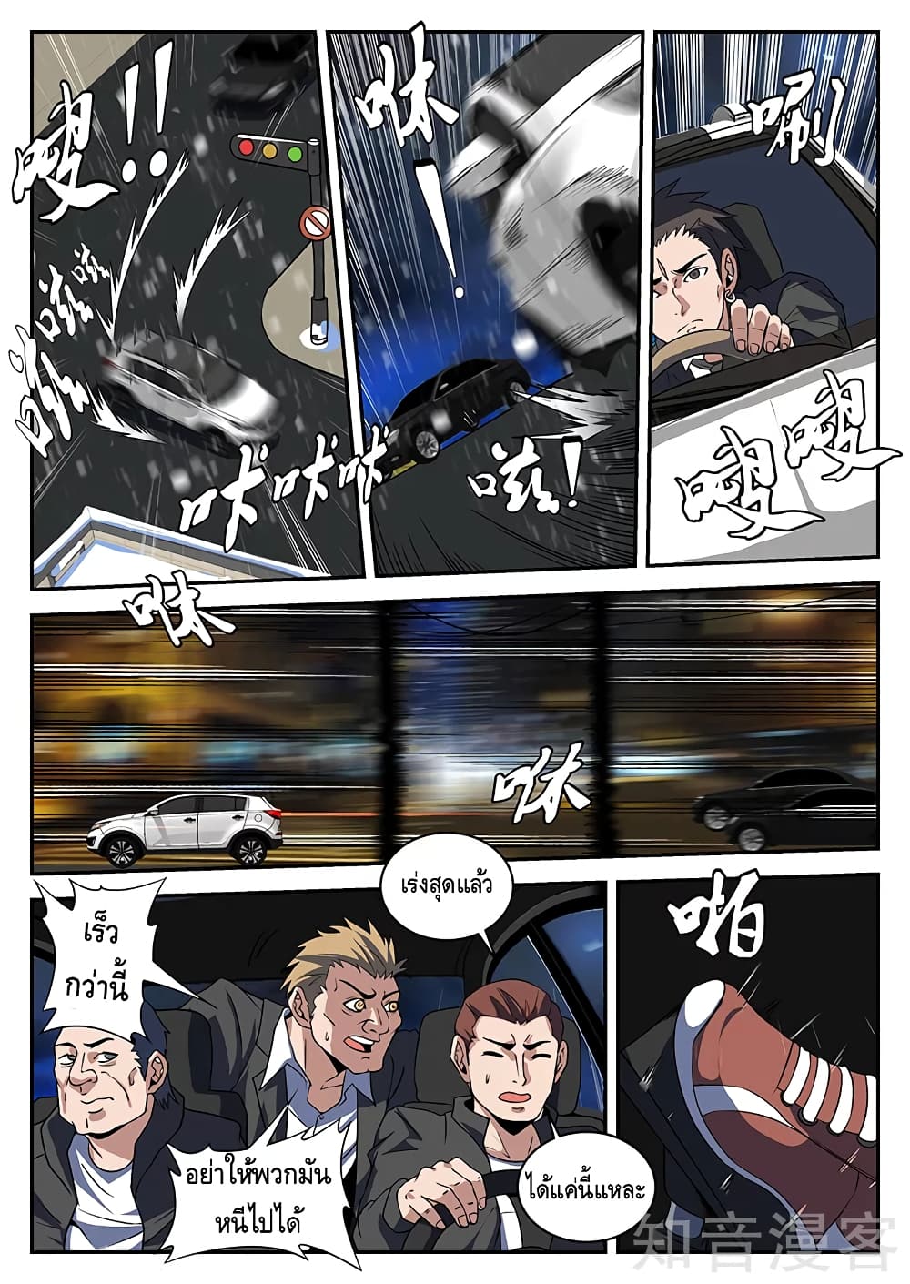 Xie Wen Dong page 5