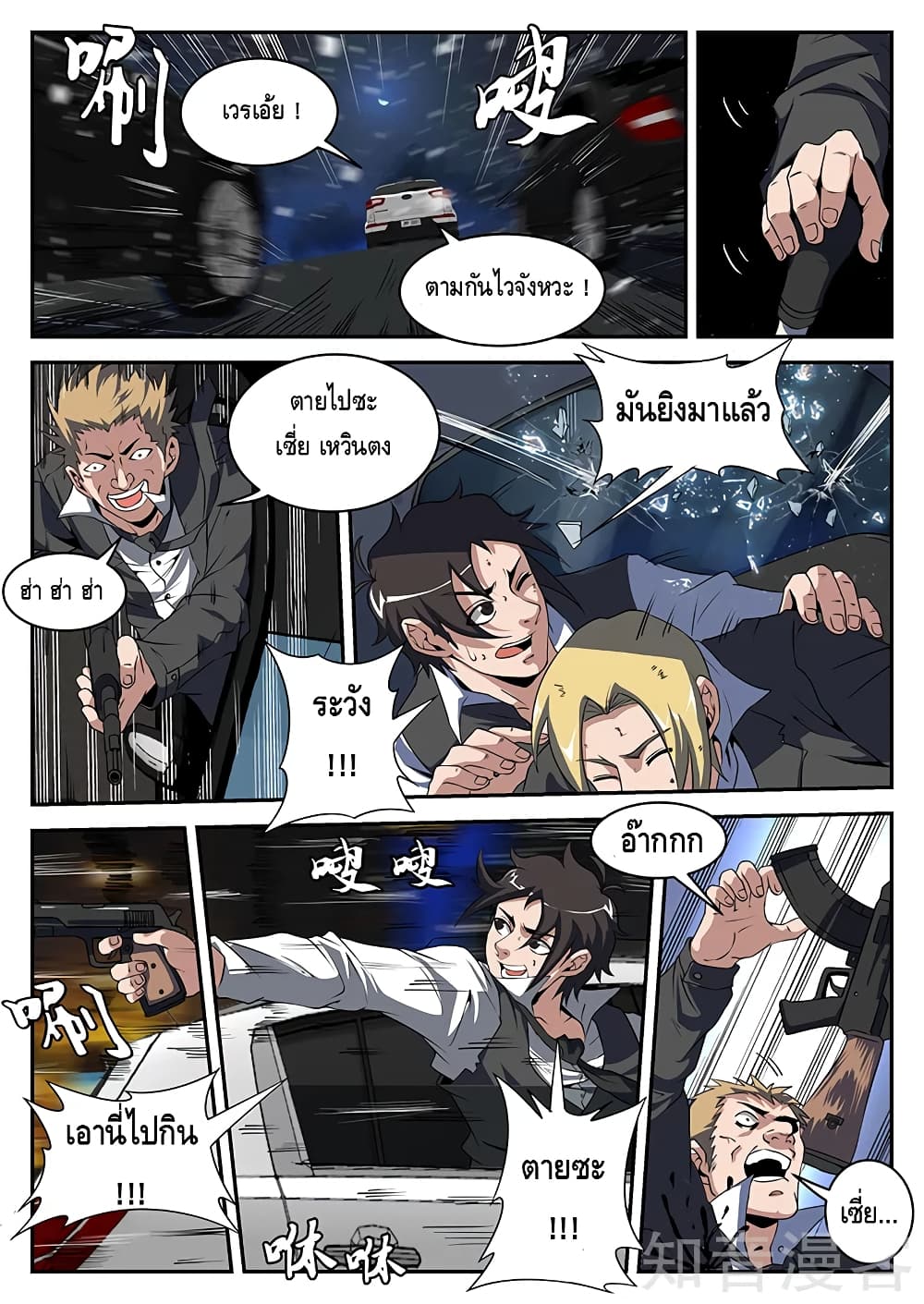 Xie Wen Dong page 6