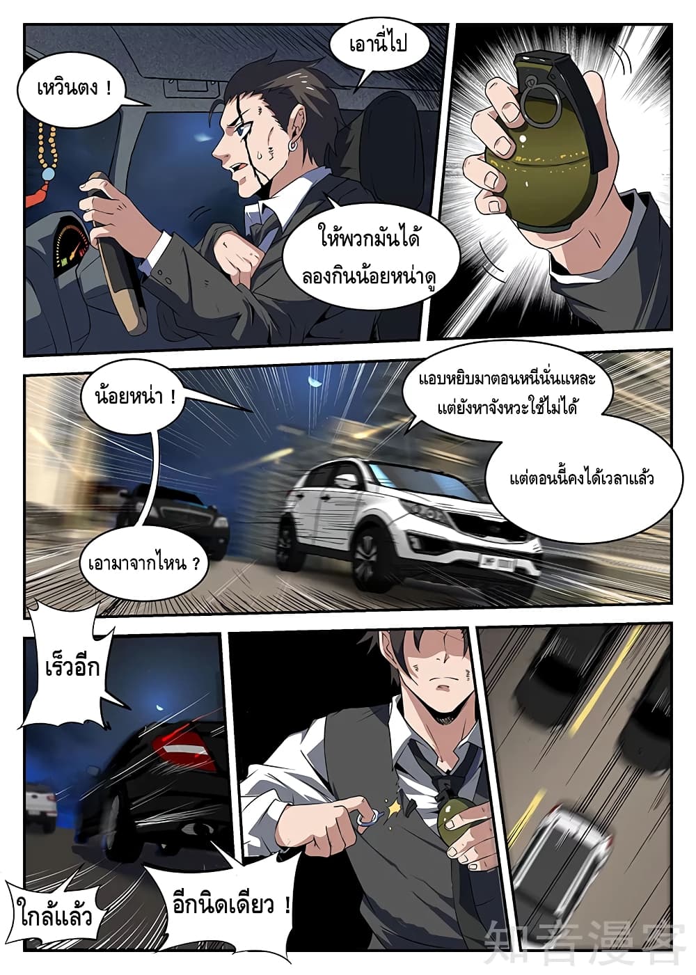 Xie Wen Dong page 7