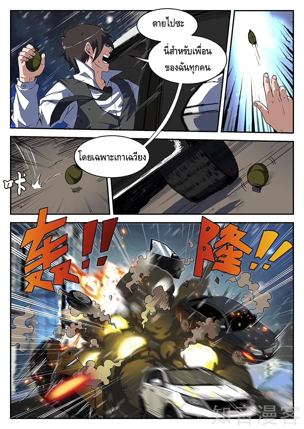 Xie Wen Dong page 8