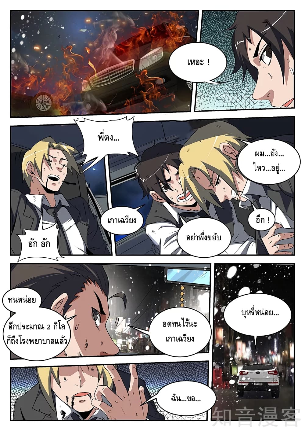 Xie Wen Dong page 9