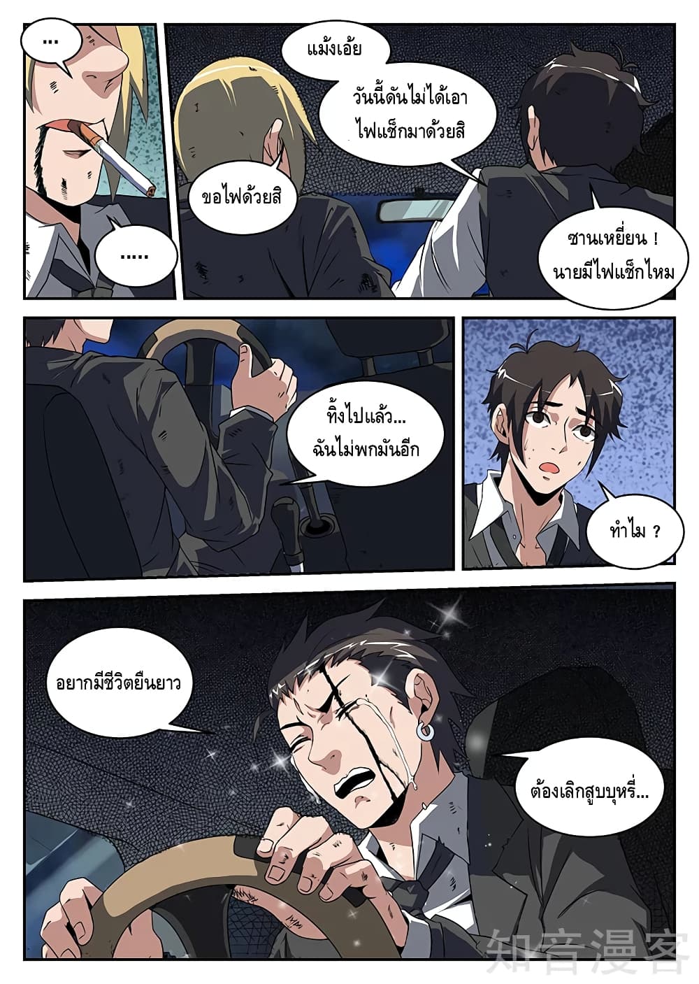 Xie Wen Dong page 10