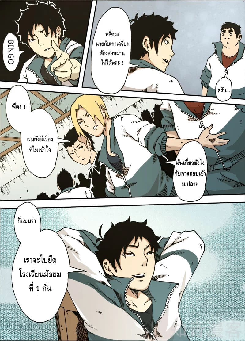 Xie Wen Dong page 8