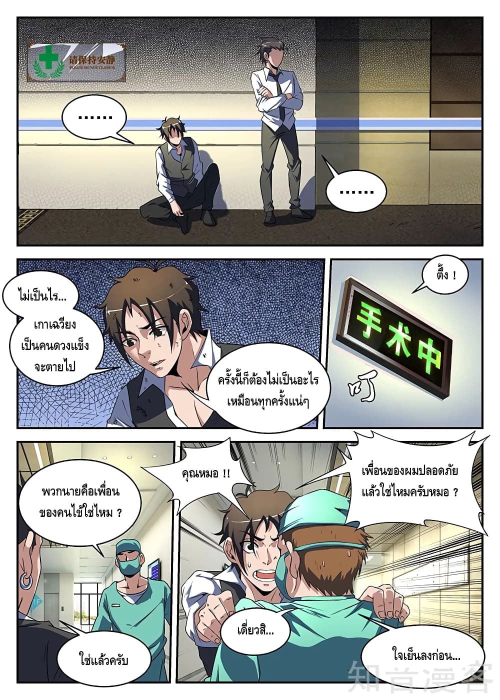 Xie Wen Dong page 2