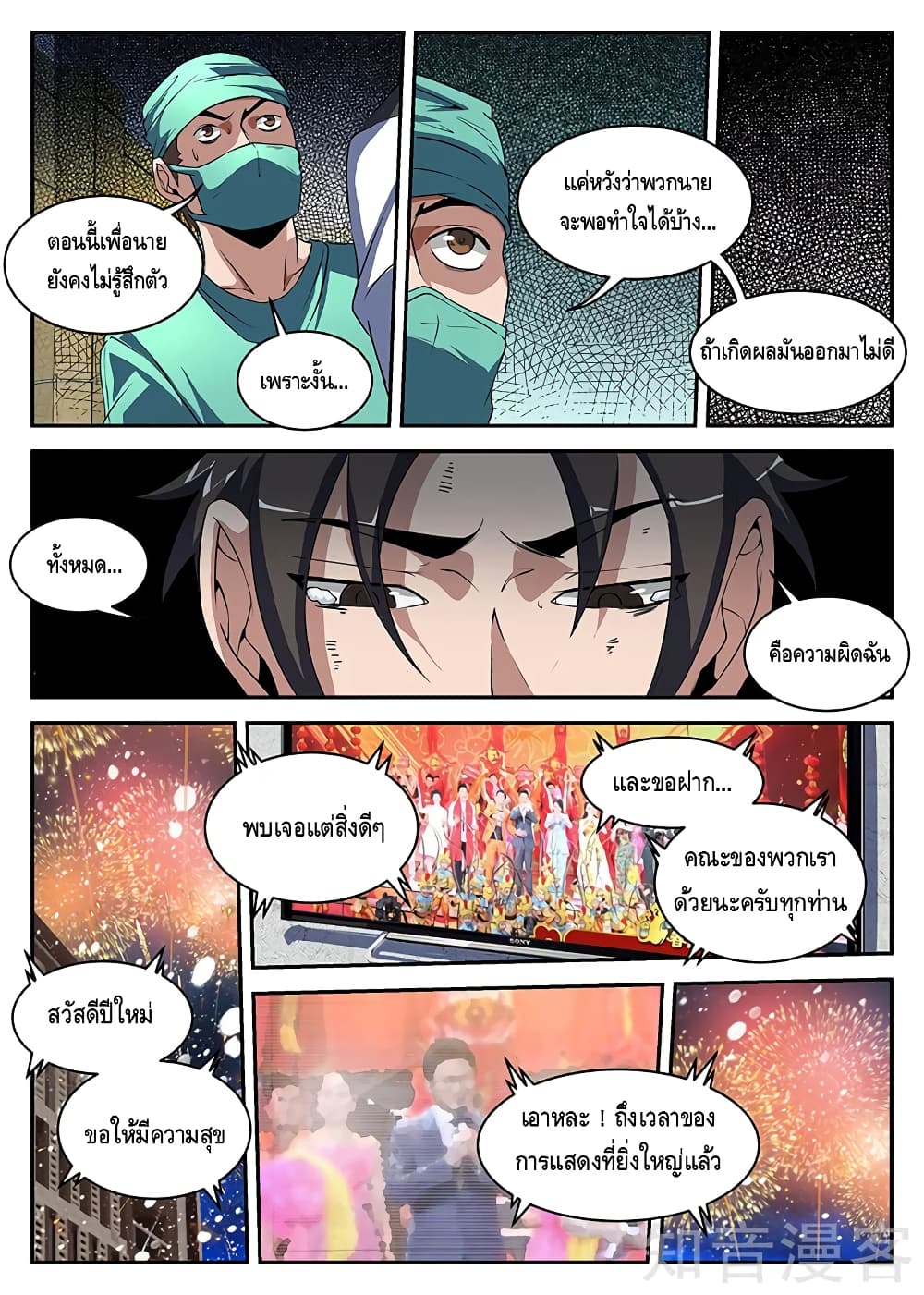 Xie Wen Dong page 3