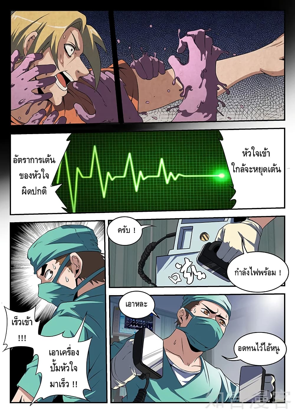 Xie Wen Dong page 8