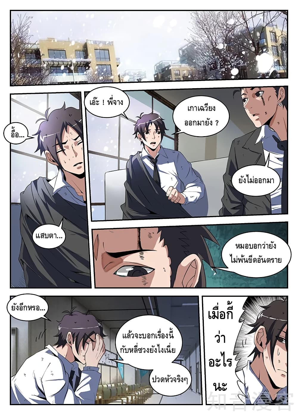 Xie Wen Dong page 2