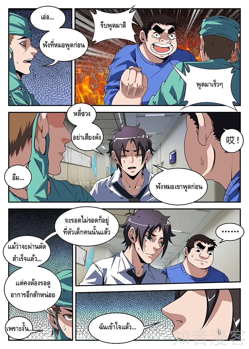Xie Wen Dong page 3