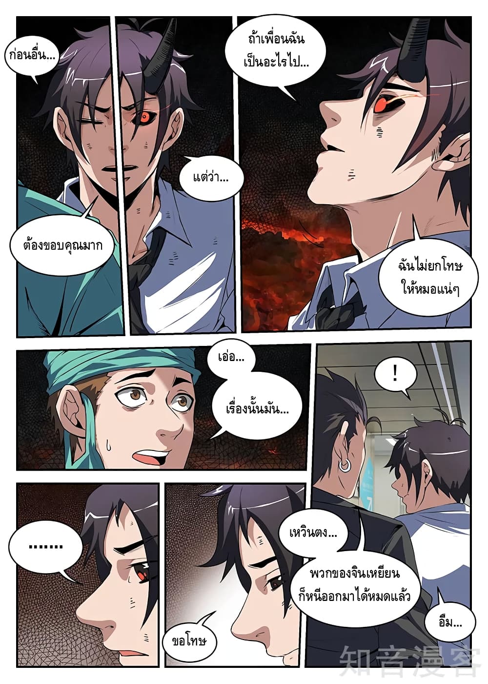 Xie Wen Dong page 4