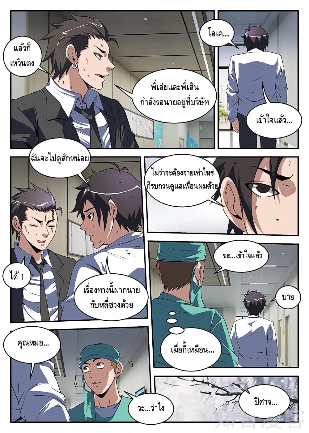 Xie Wen Dong page 5