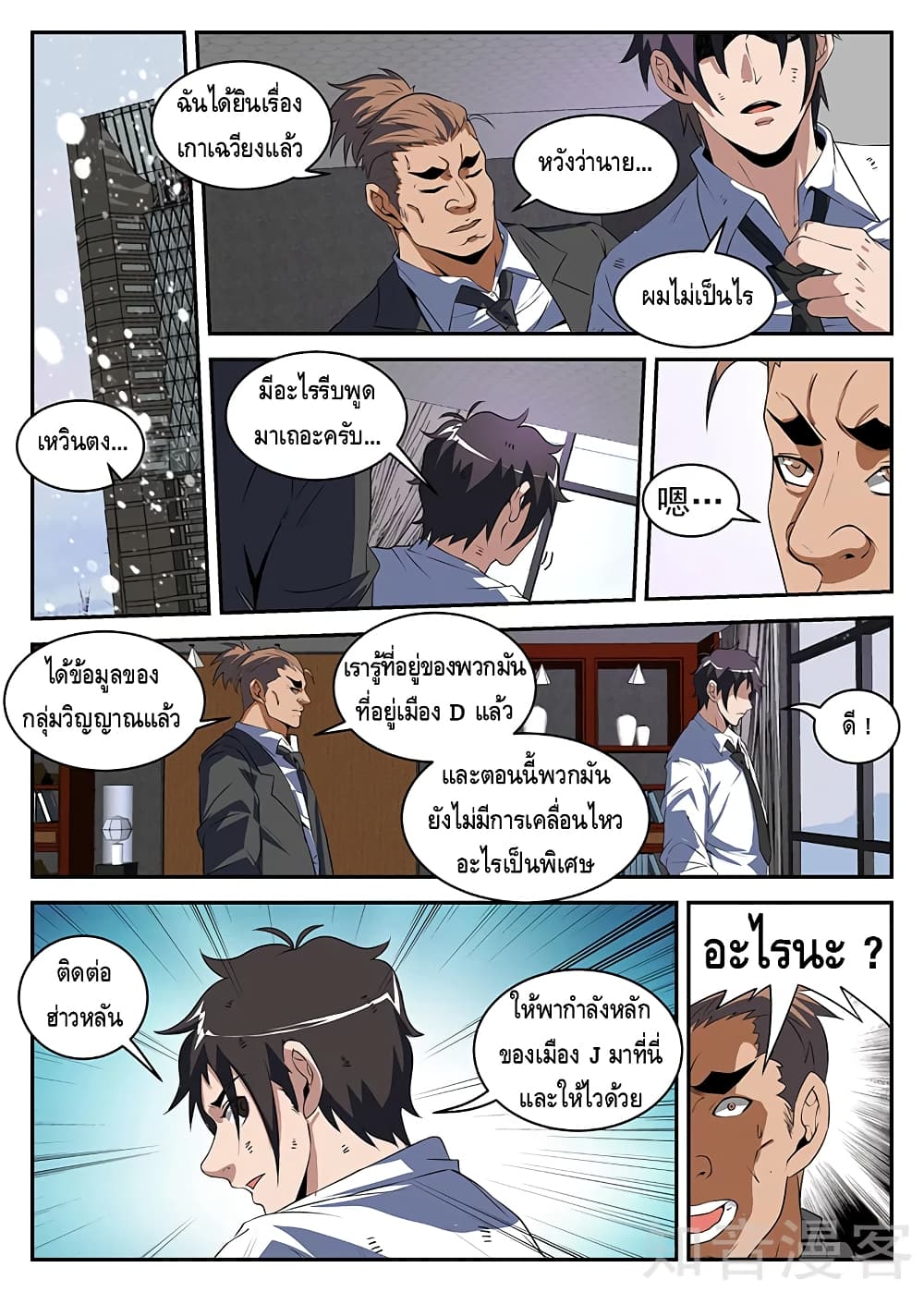 Xie Wen Dong page 6