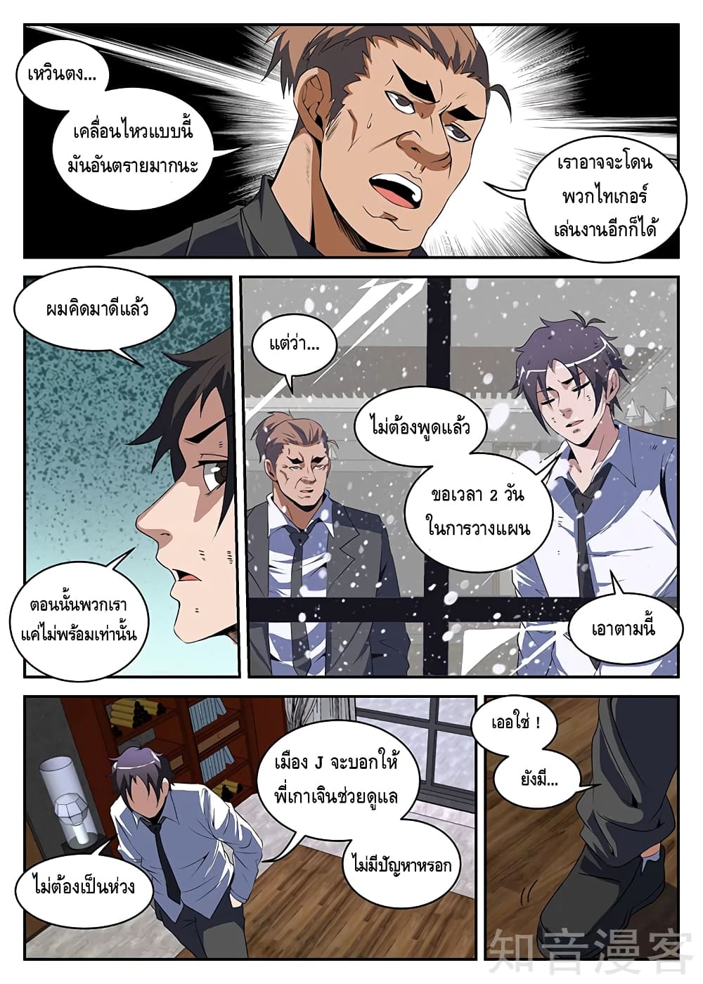 Xie Wen Dong page 7