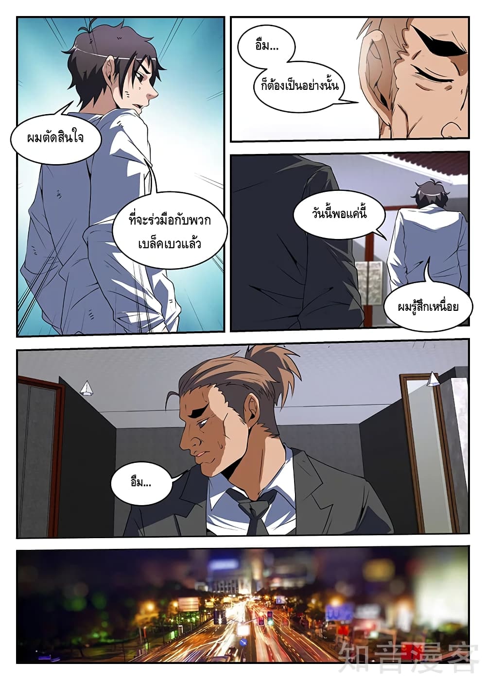 Xie Wen Dong page 8
