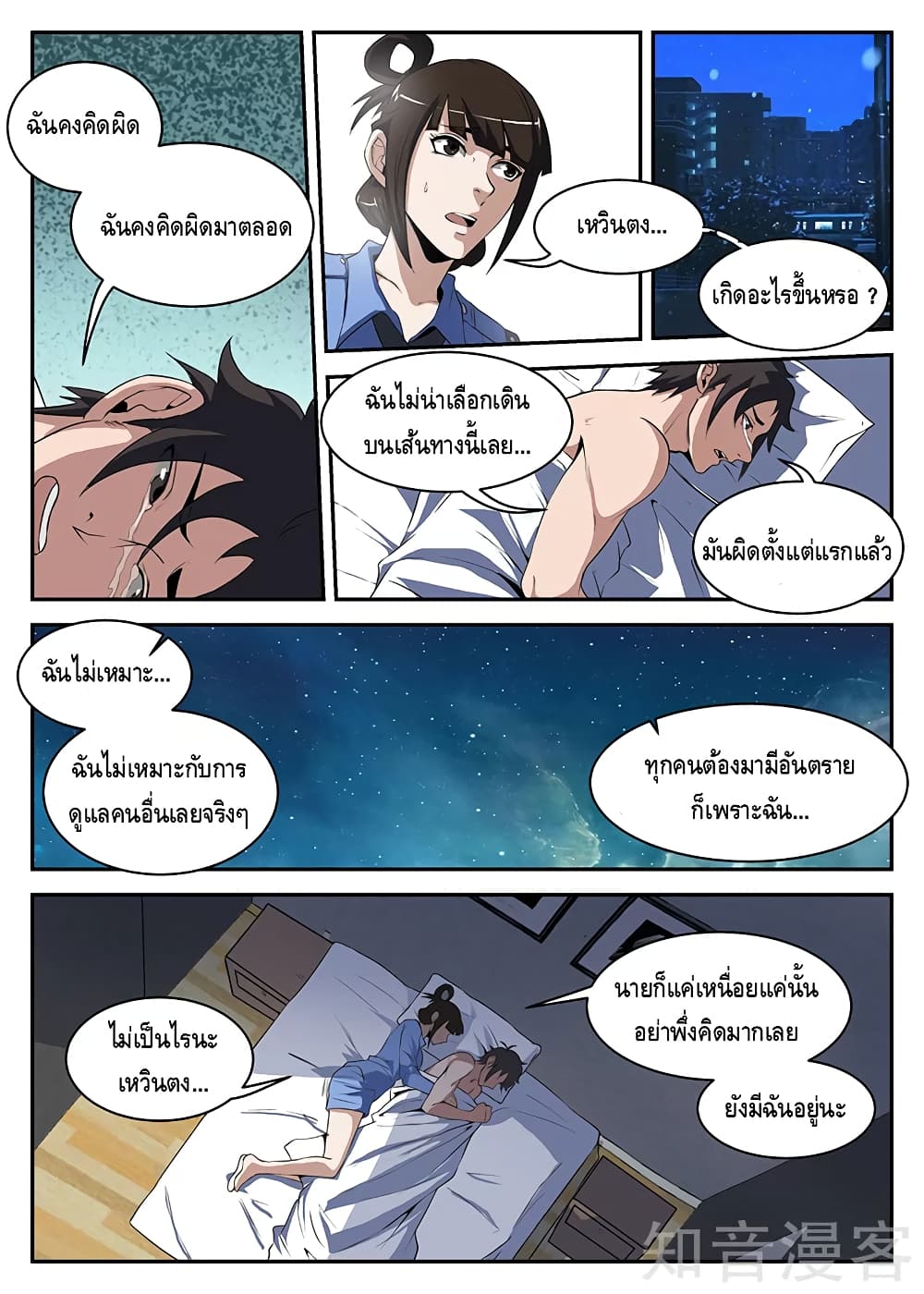 Xie Wen Dong page 10