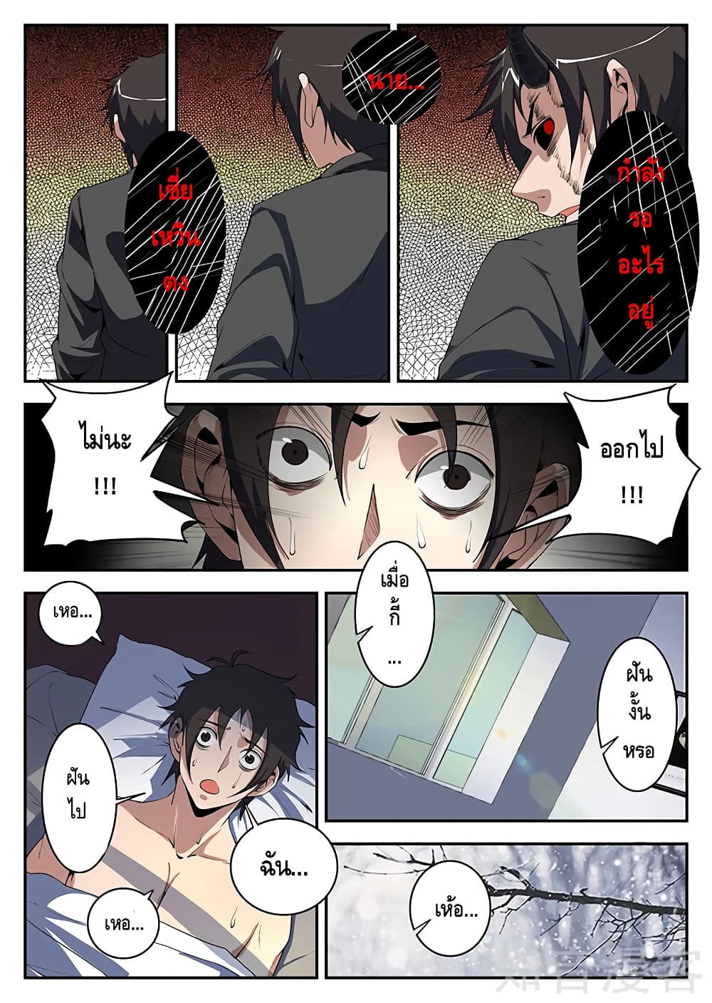 Xie Wen Dong page 2