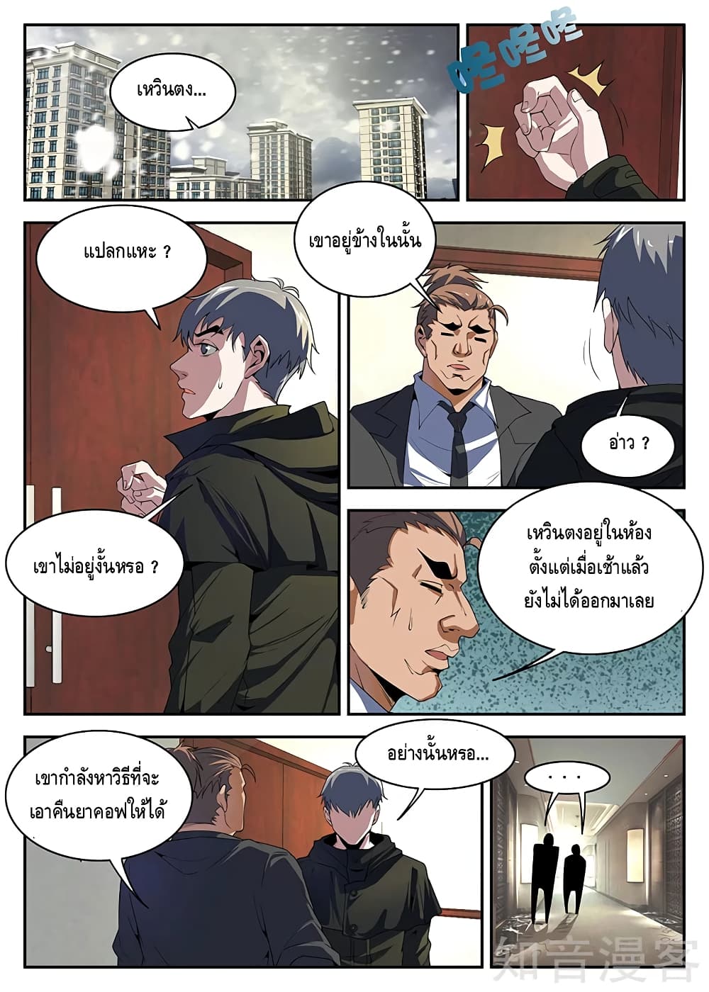 Xie Wen Dong page 3