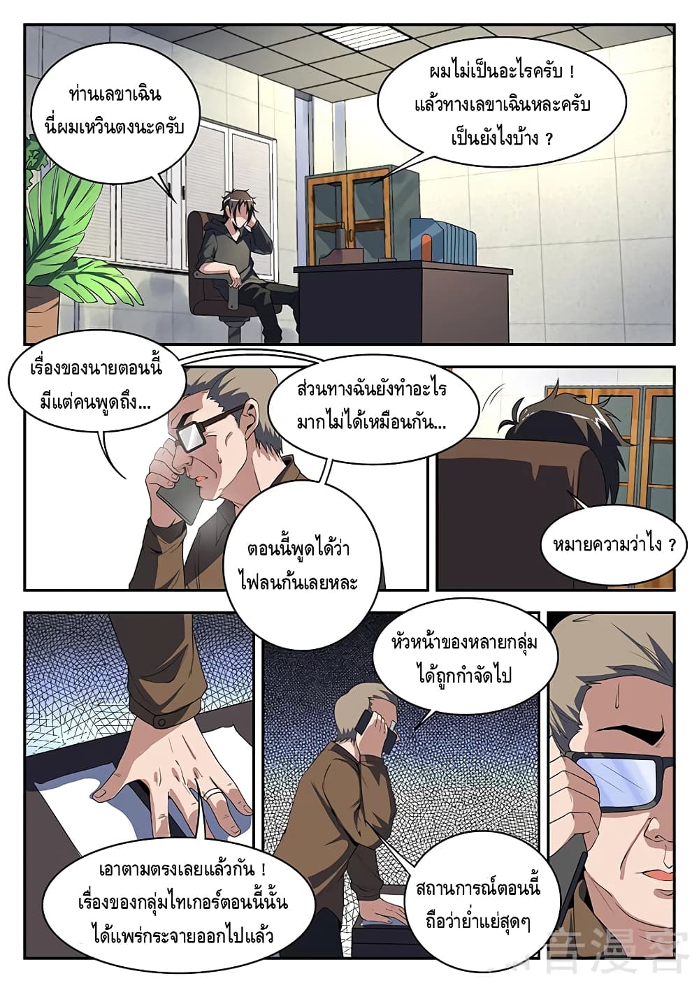 Xie Wen Dong page 4