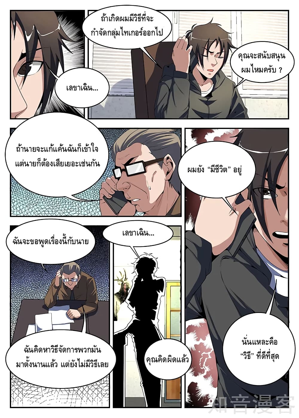 Xie Wen Dong page 5