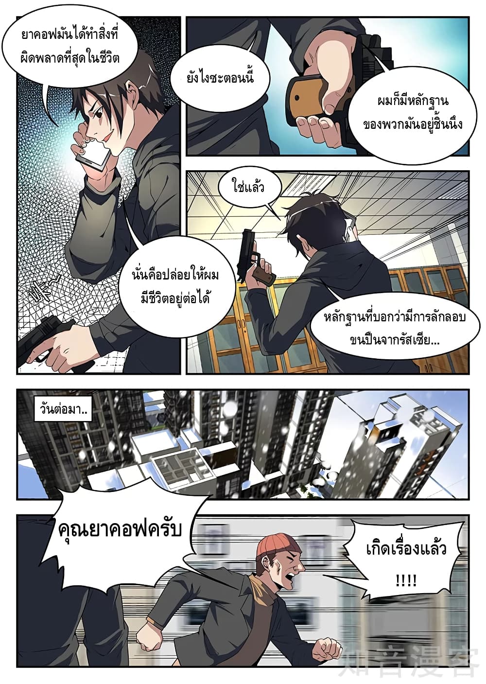 Xie Wen Dong page 6