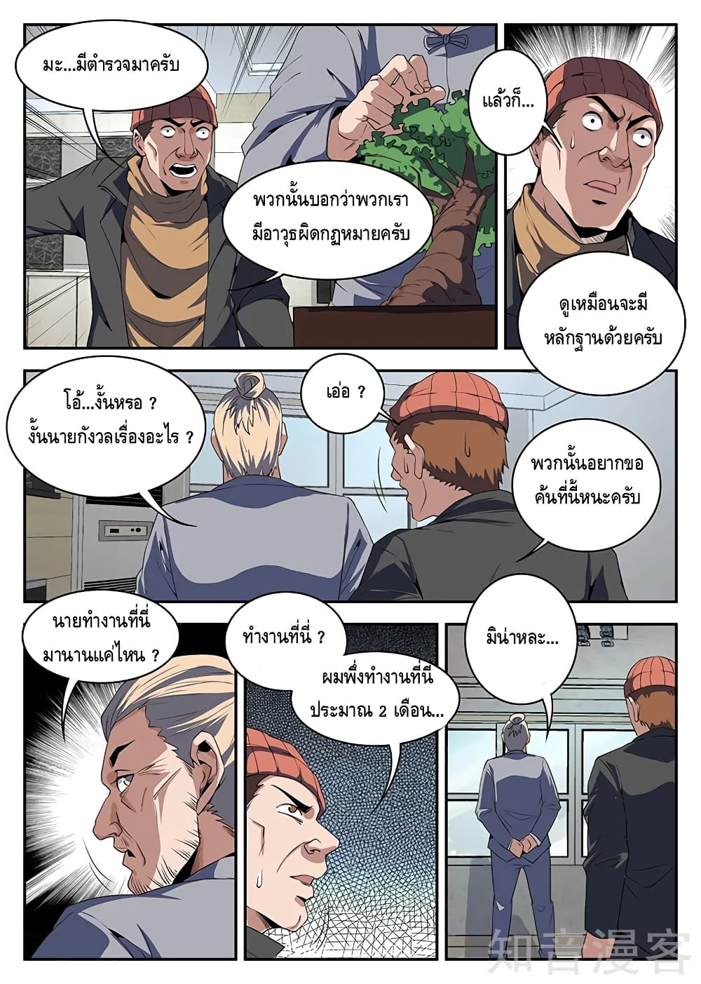 Xie Wen Dong page 7