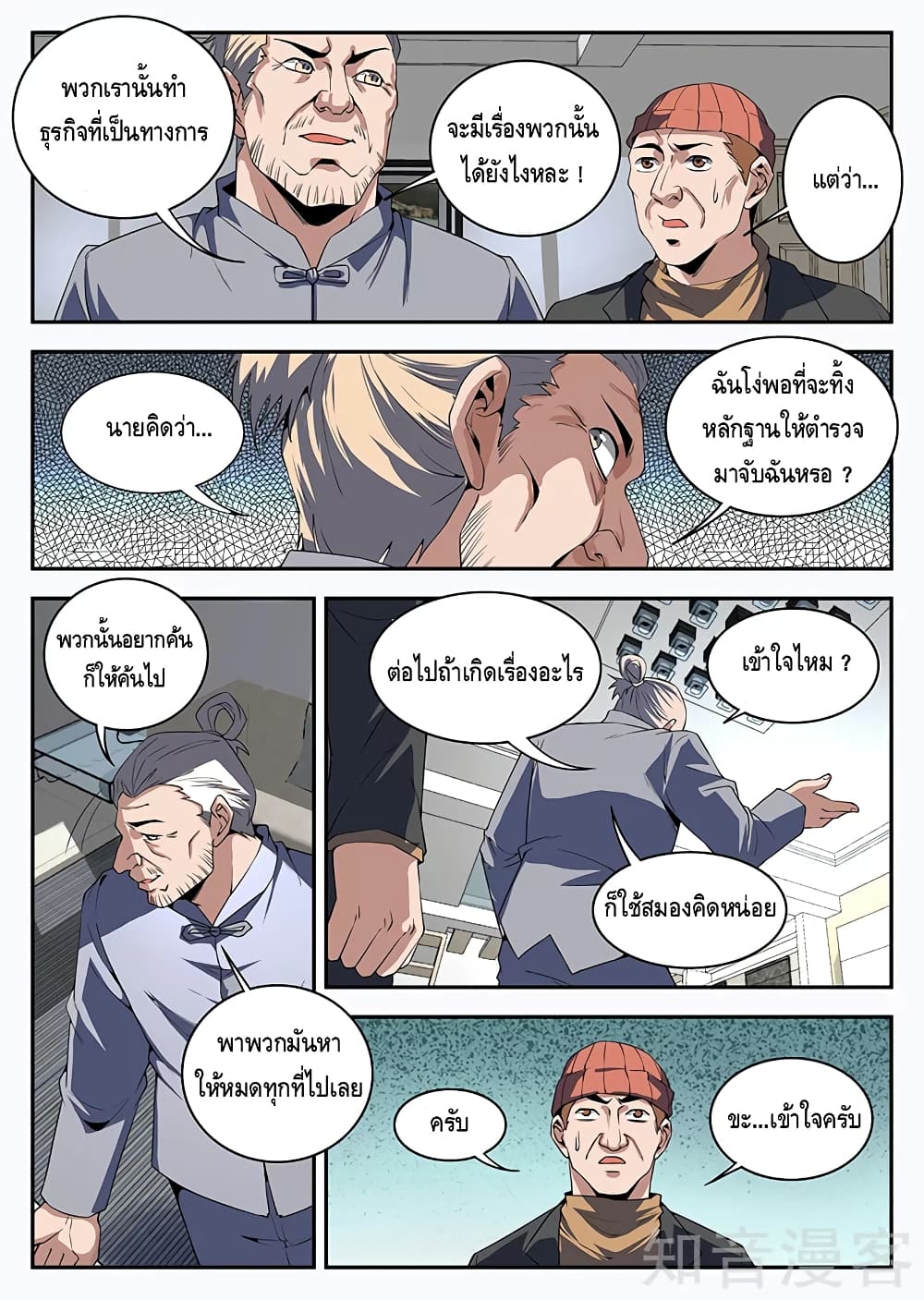 Xie Wen Dong page 8