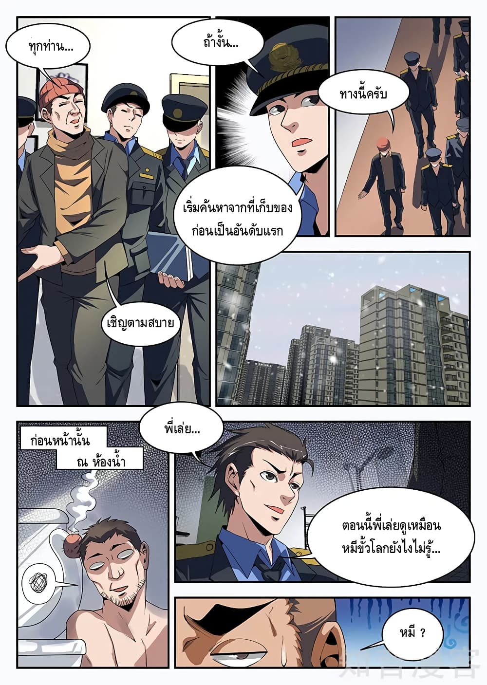 Xie Wen Dong page 9