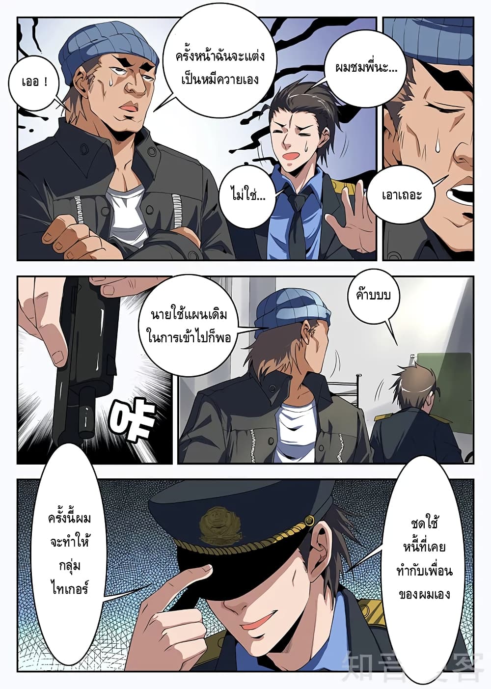 Xie Wen Dong page 10