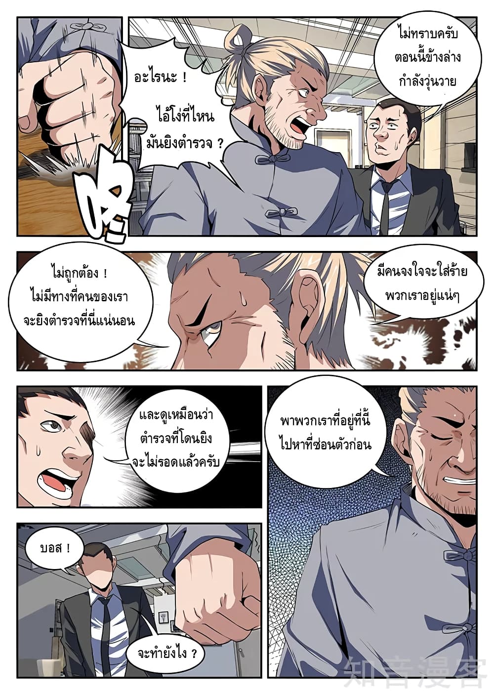 Xie Wen Dong page 5