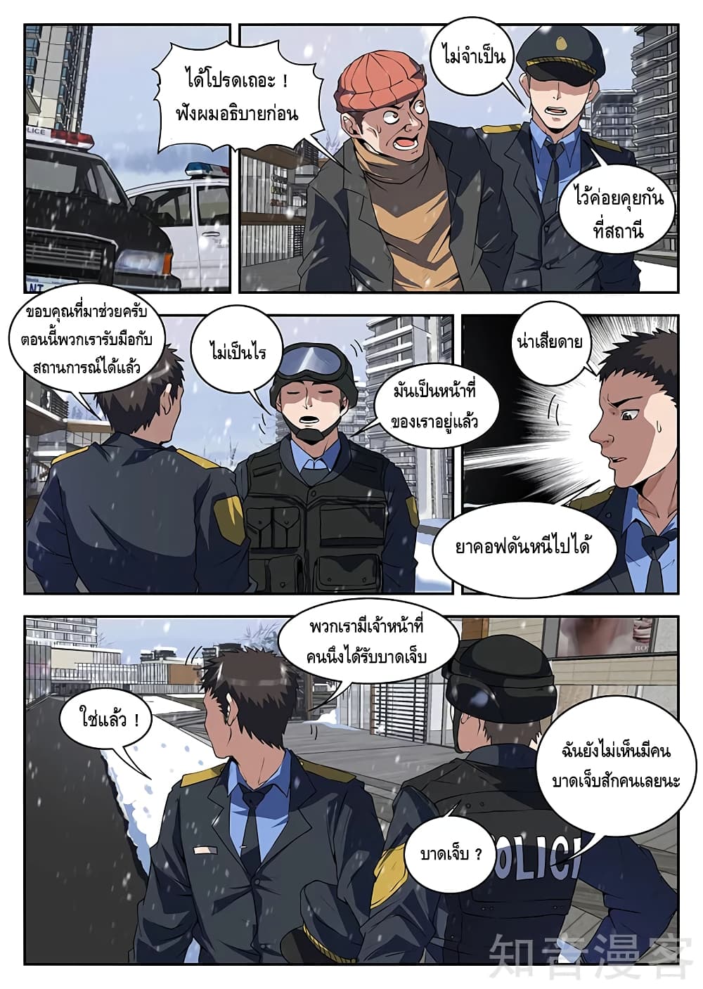 Xie Wen Dong page 6