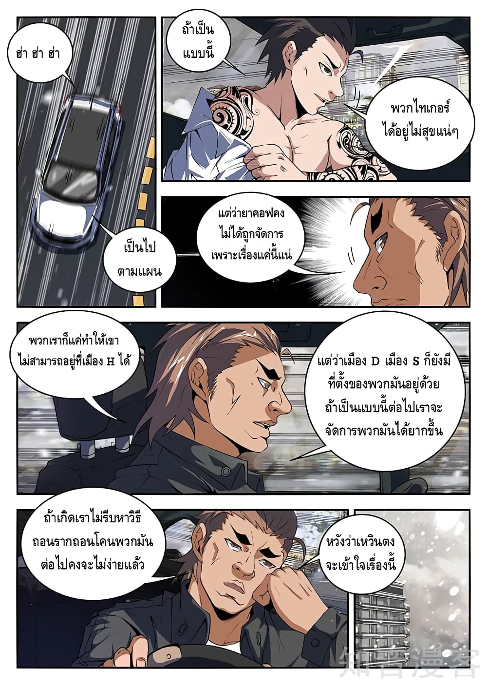 Xie Wen Dong page 7