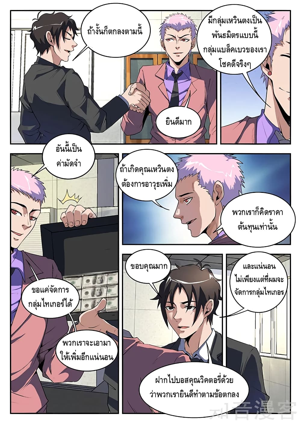 Xie Wen Dong page 8