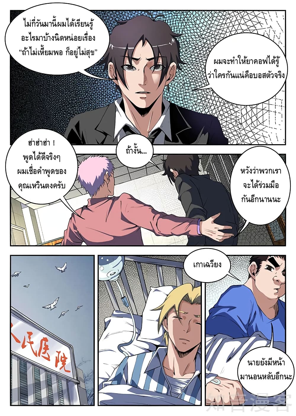 Xie Wen Dong page 9