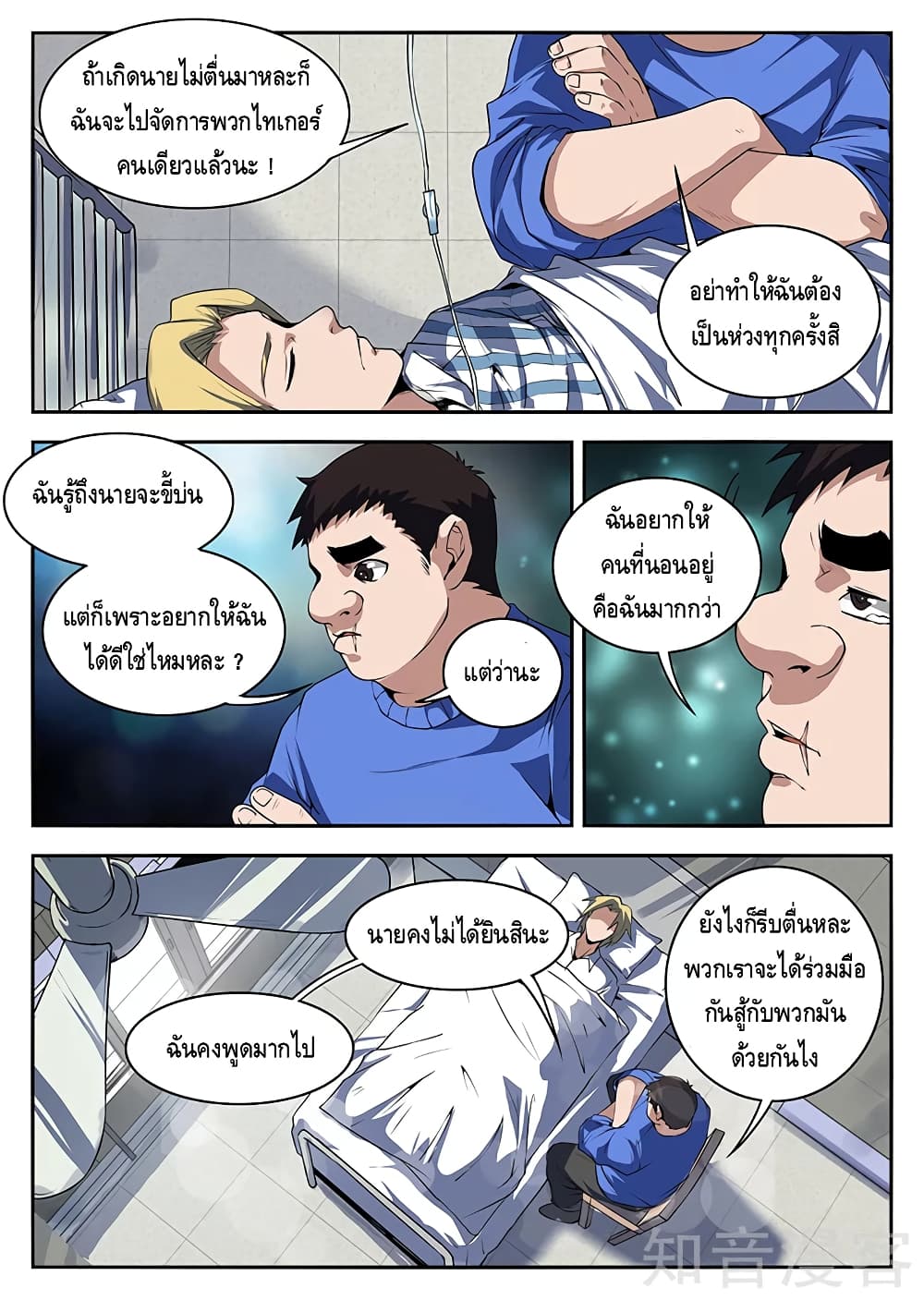 Xie Wen Dong page 10