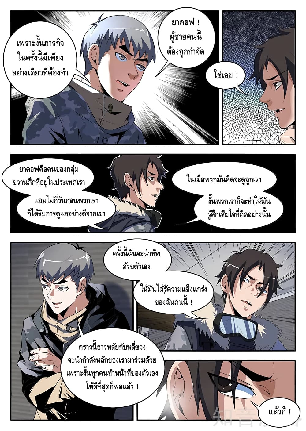 Xie Wen Dong page 3