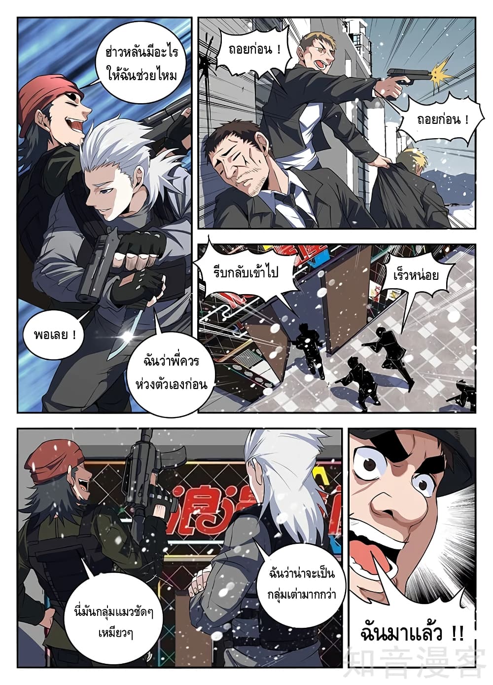 Xie Wen Dong page 6