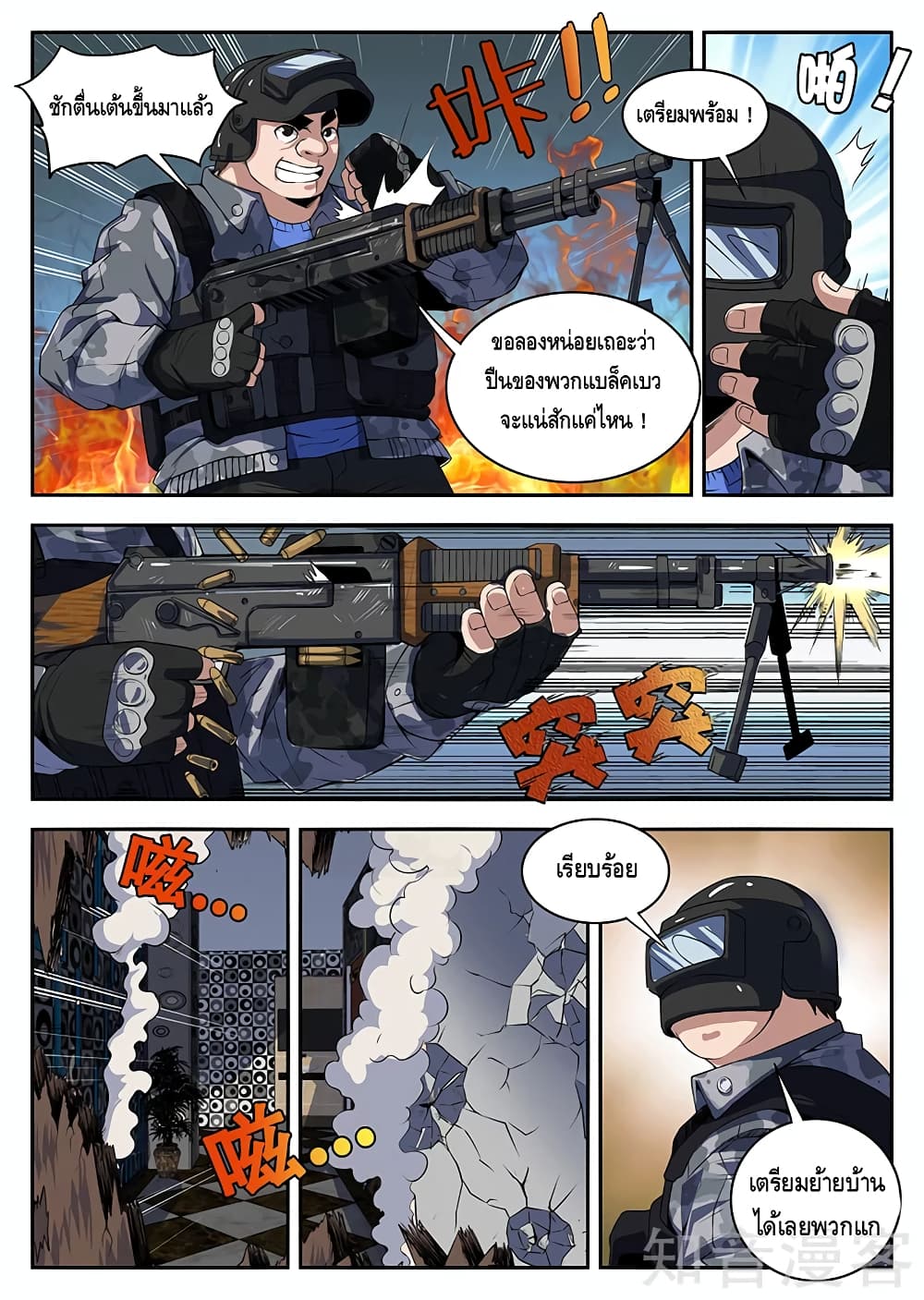 Xie Wen Dong page 7