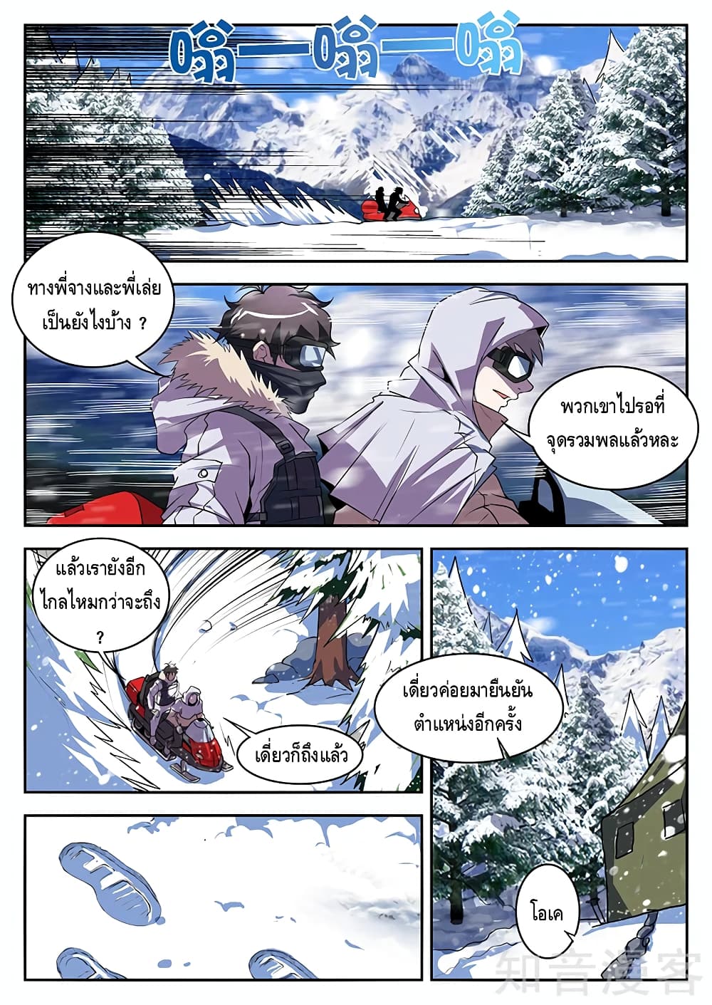 Xie Wen Dong page 8