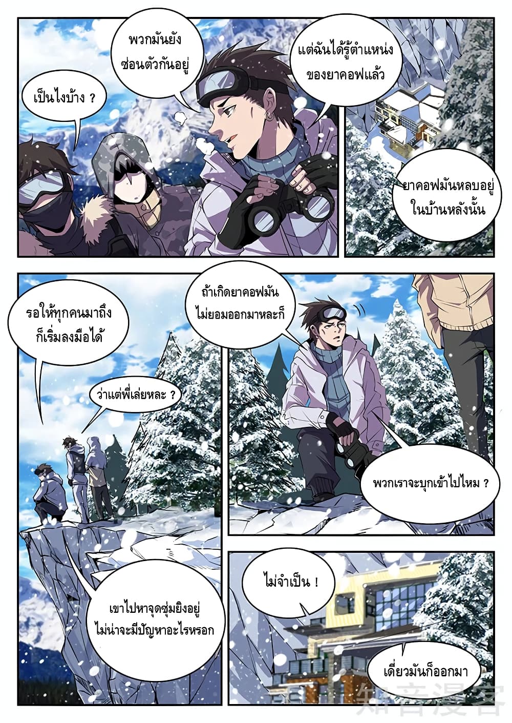 Xie Wen Dong page 9