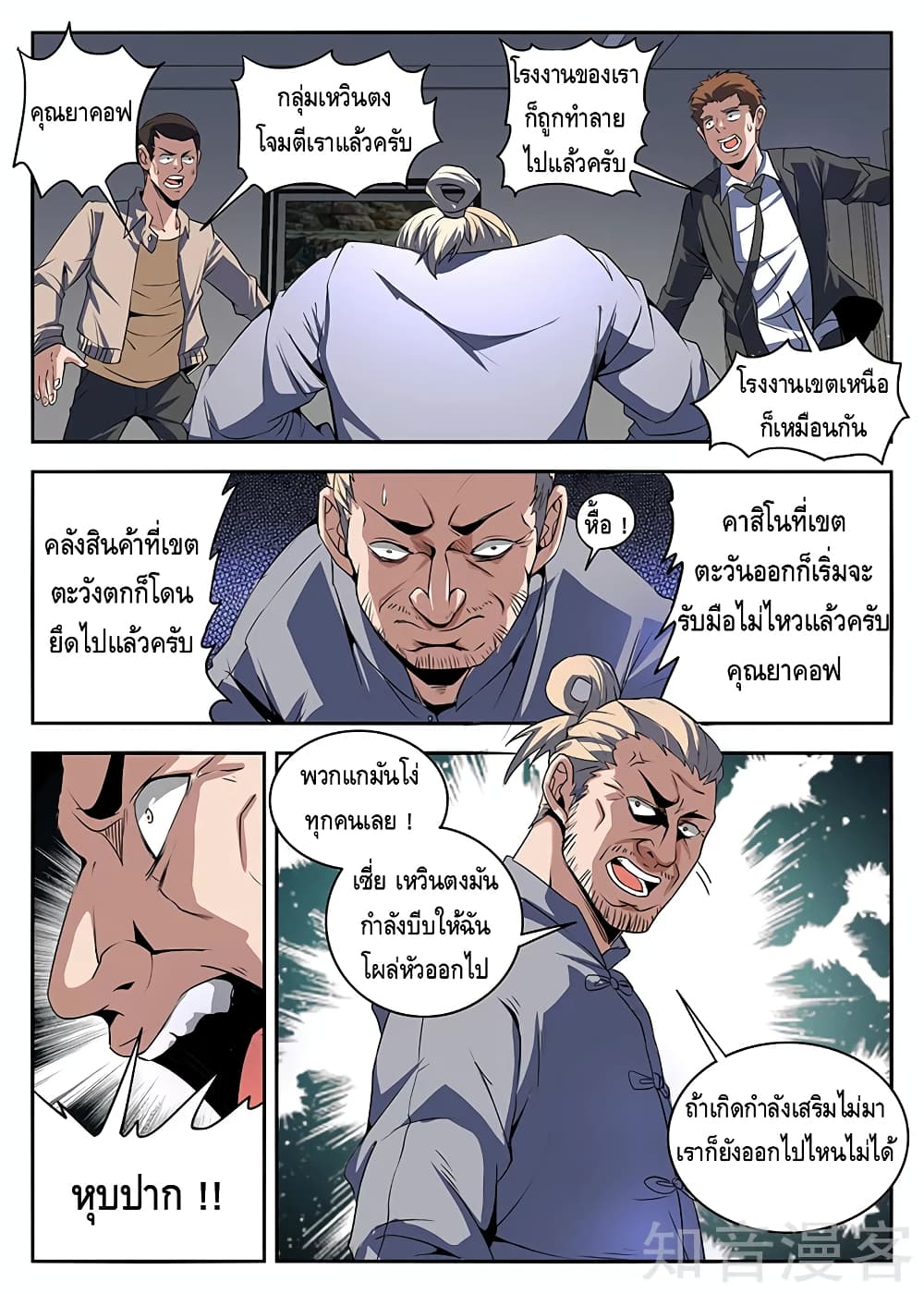 Xie Wen Dong page 10