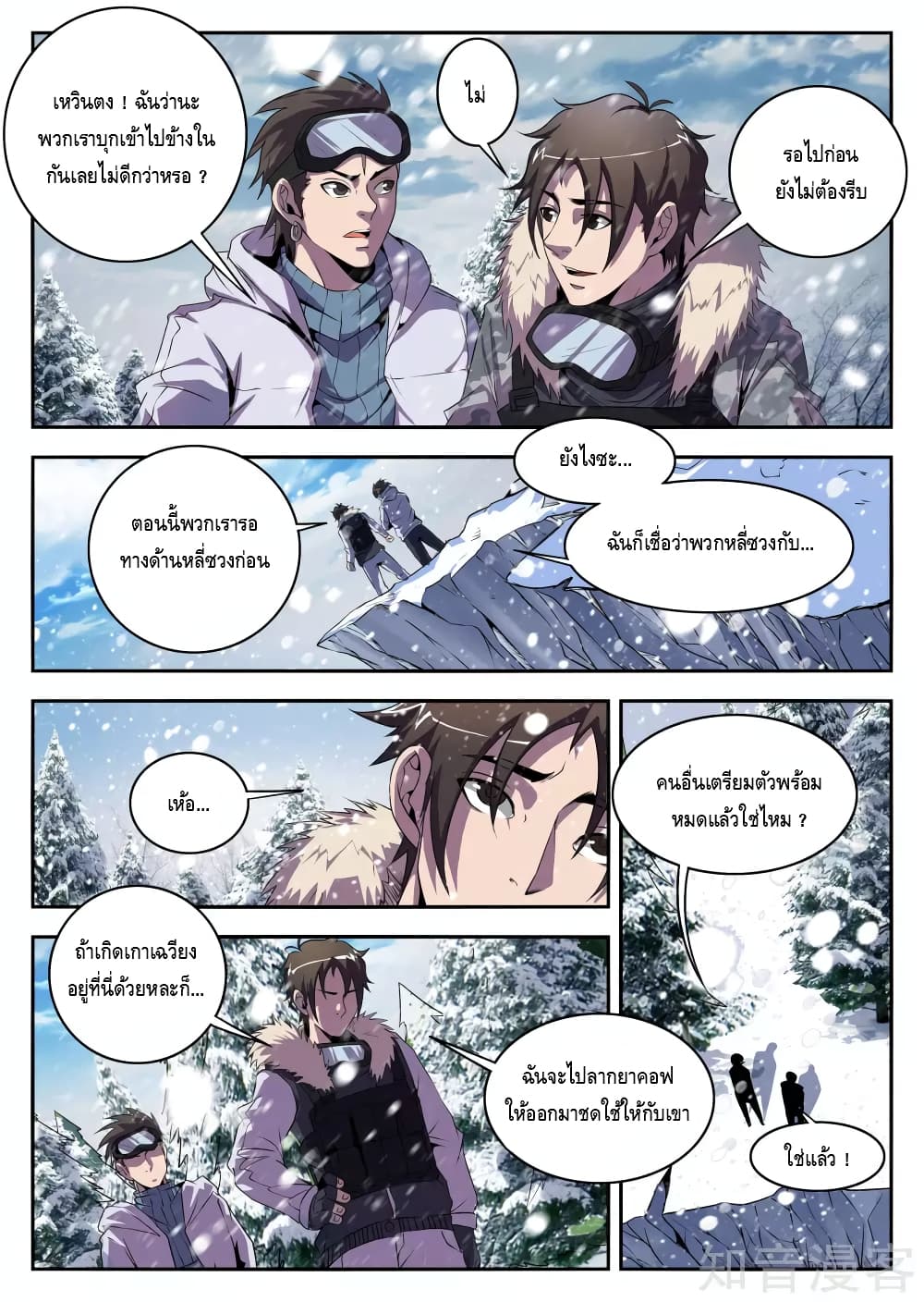 Xie Wen Dong page 2